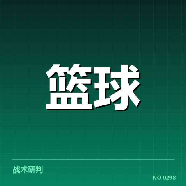 已确认的球队具体赛程信息